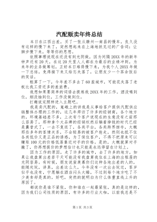 汽配贩卖年终总结