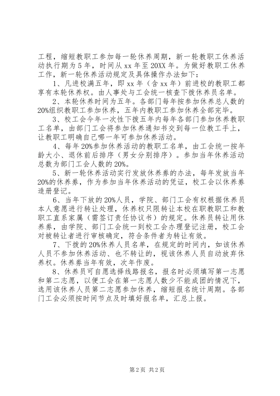 期教职工休养工作安排计划_第2页