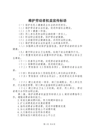 维护劳动者权益宣传标语
