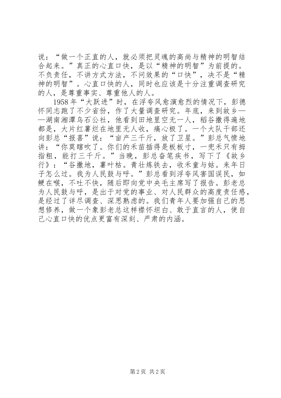 要心直口快，不要信口开河信口开河_第2页