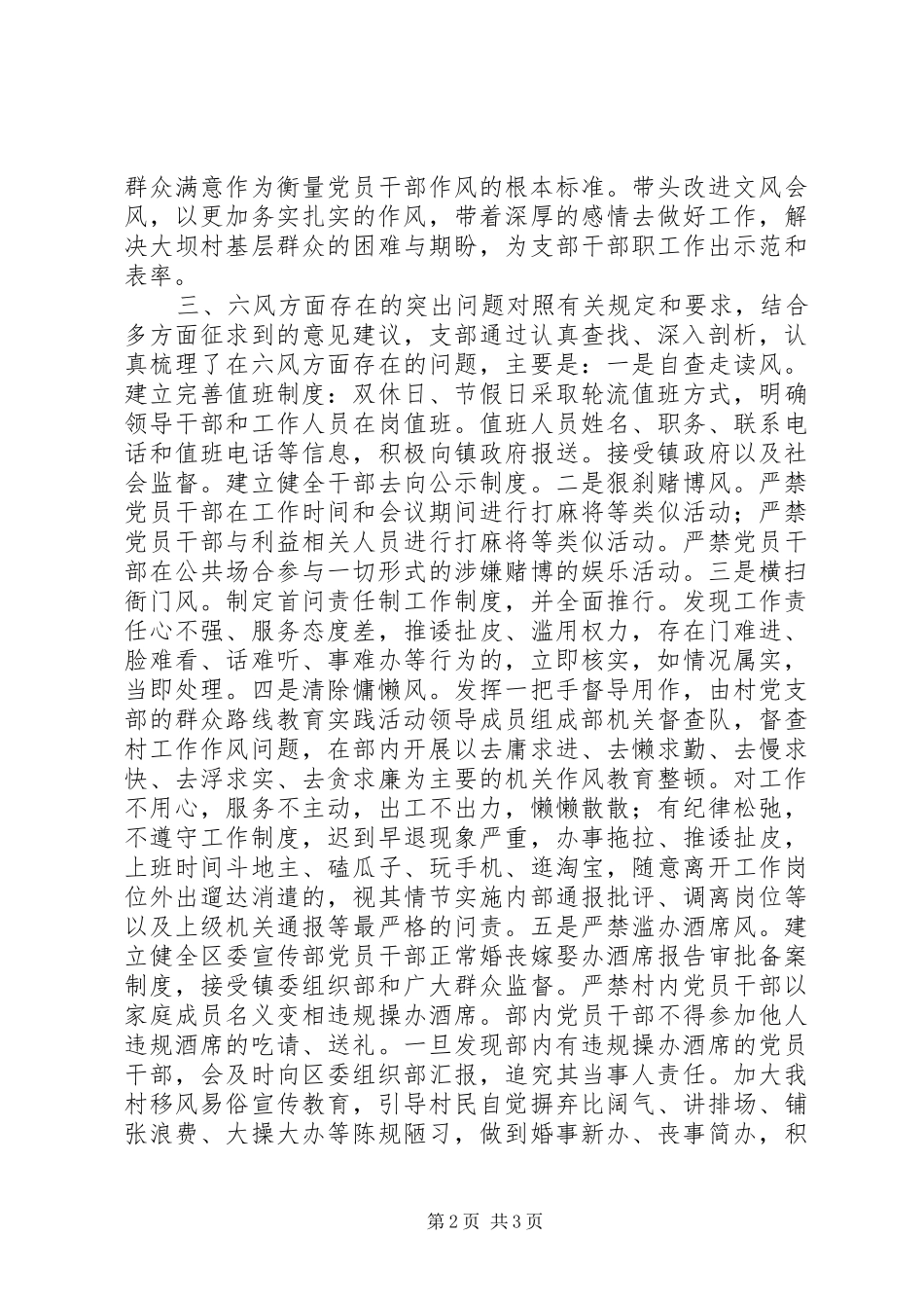 群教活动对照材料_第2页