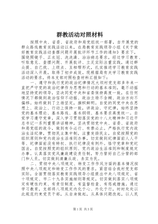 群教活动对照材料