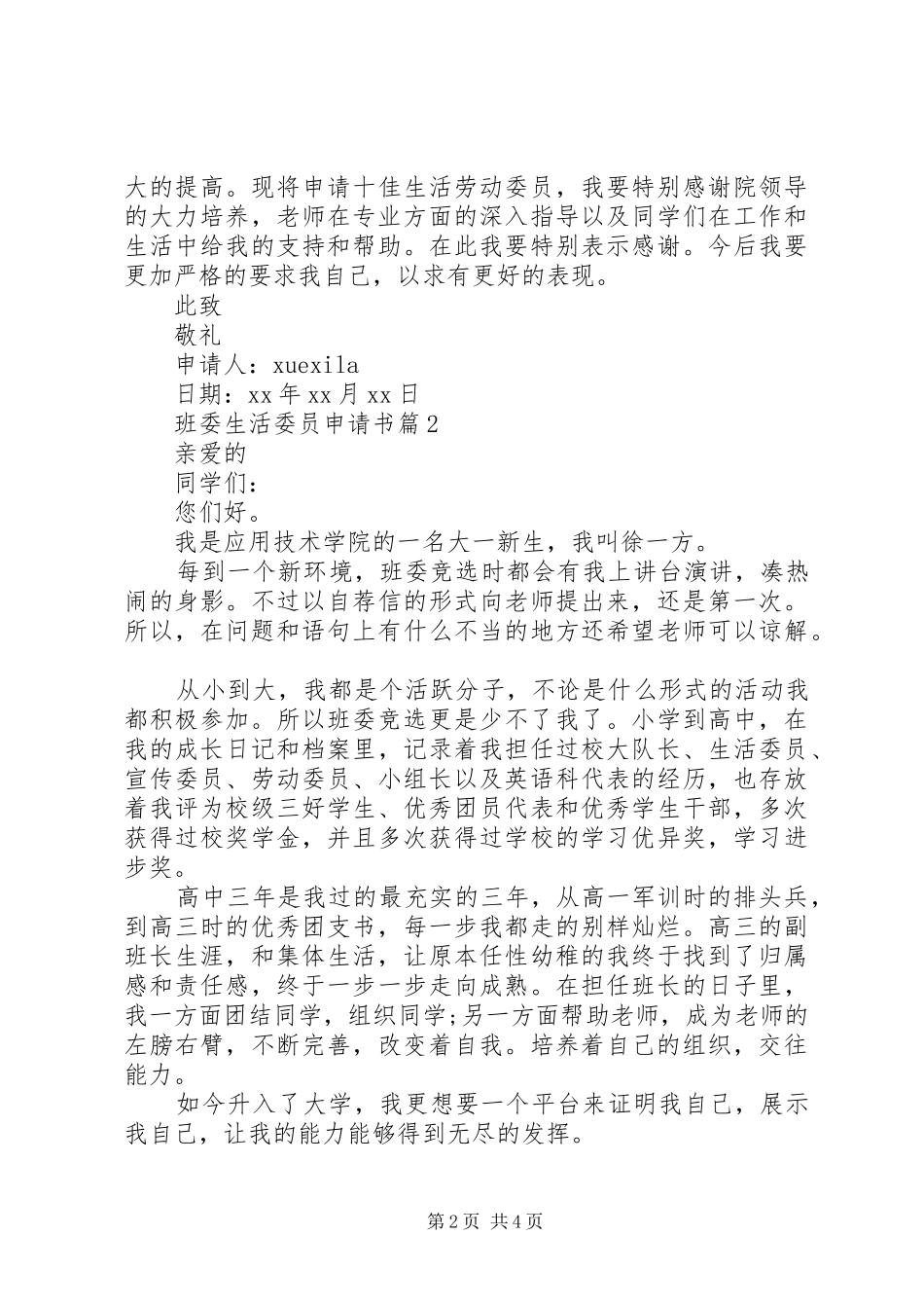 班委生活委员申请书_第2页