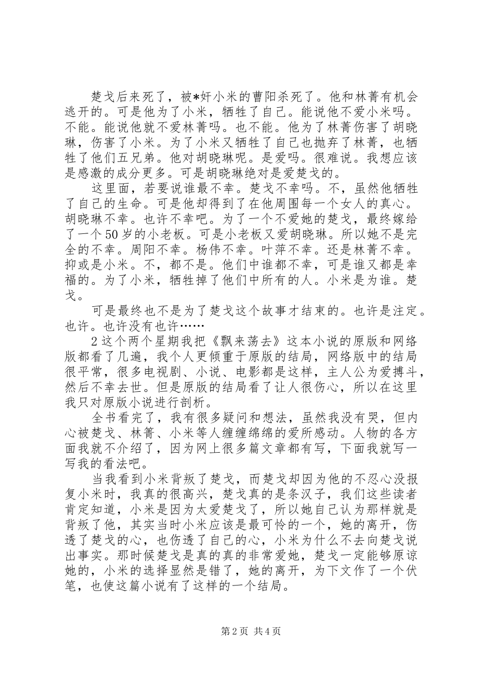飘来荡去读后感_第2页