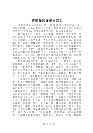菩提岛的导游词范文