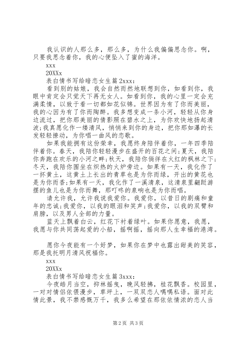 表白情书写给暗恋女生_第2页