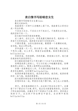 表白情书写给暗恋女生