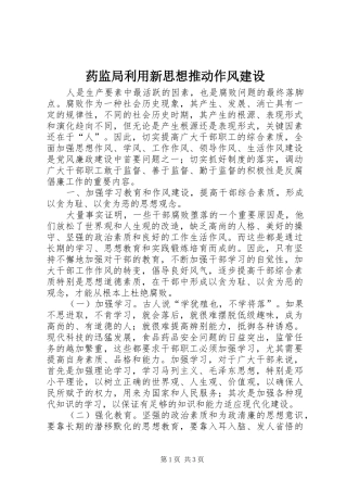 药监局利用新思想推动作风建设