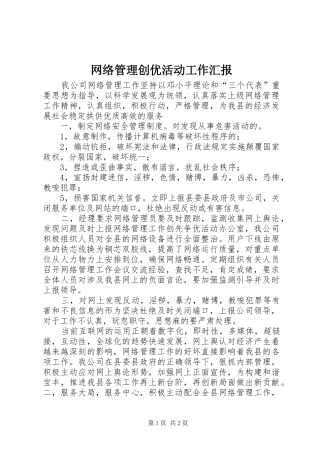 网络管理创优活动工作汇报