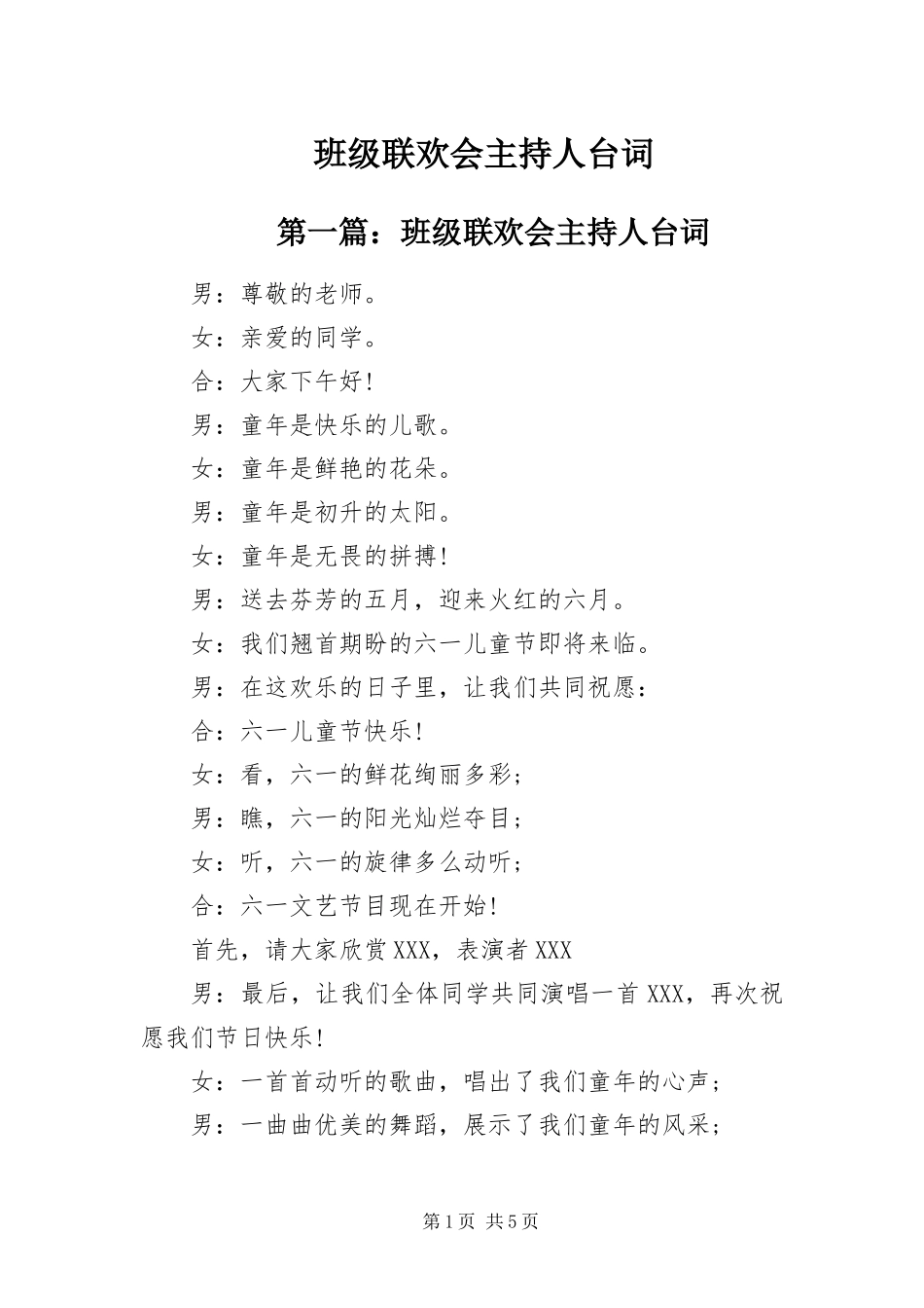 班级联欢会主持人台词_第1页