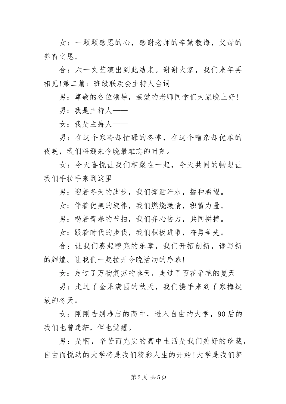 班级联欢会主持人台词_第2页