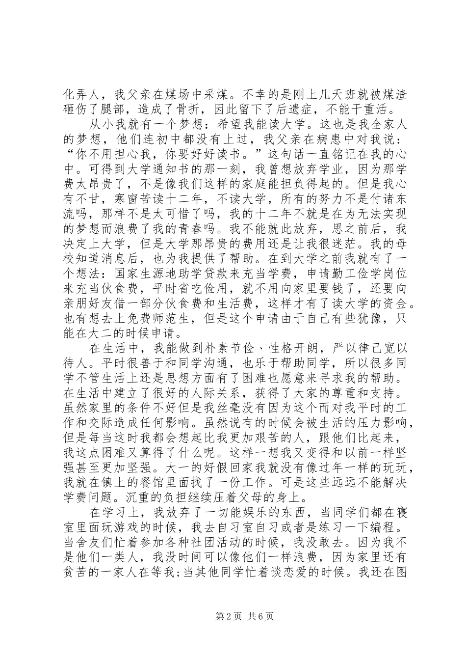 贫困补助申请书参考范文_第2页