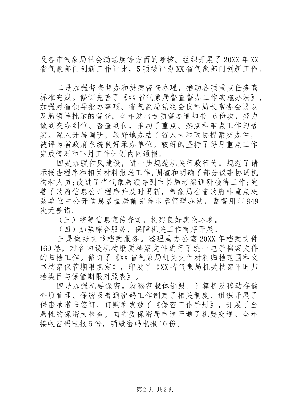 气象局办公室年中工作总结格式参考范文_第2页