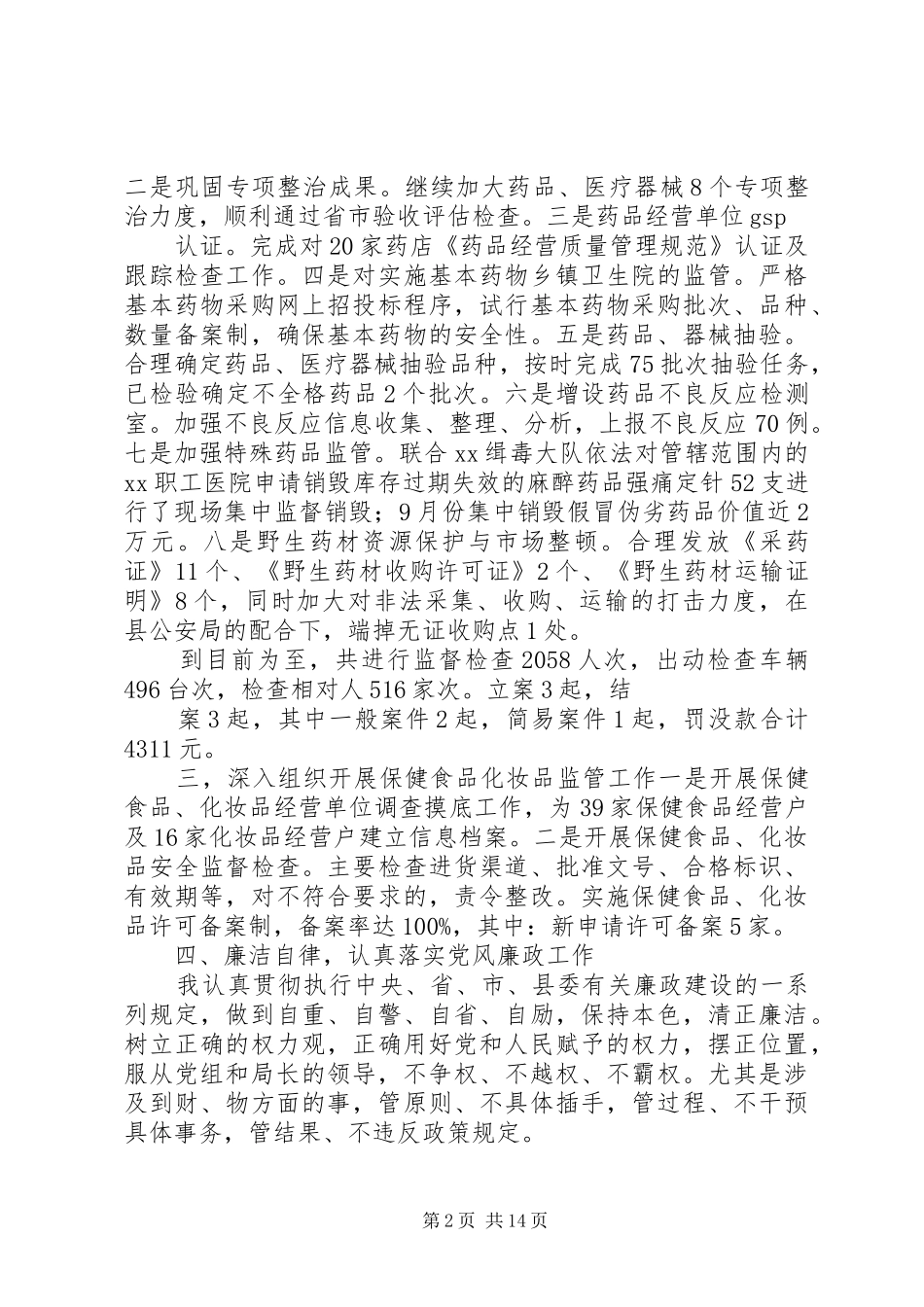 药监局副局长述职报告_第2页