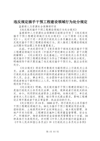违反规定插手干预工程建设领域行为处分规定
