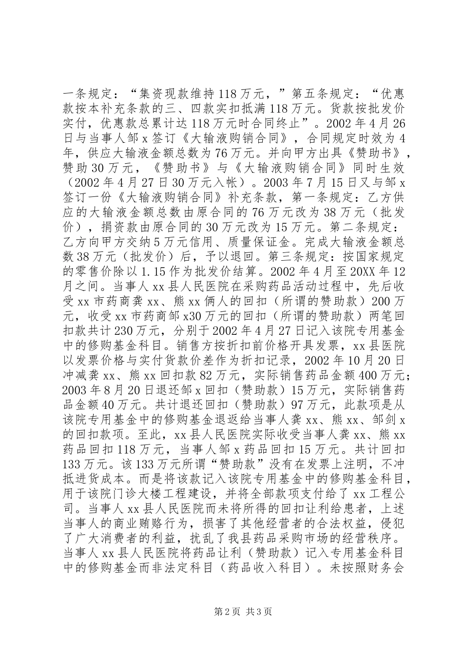 药品购销商业贿赂调研报告_第2页