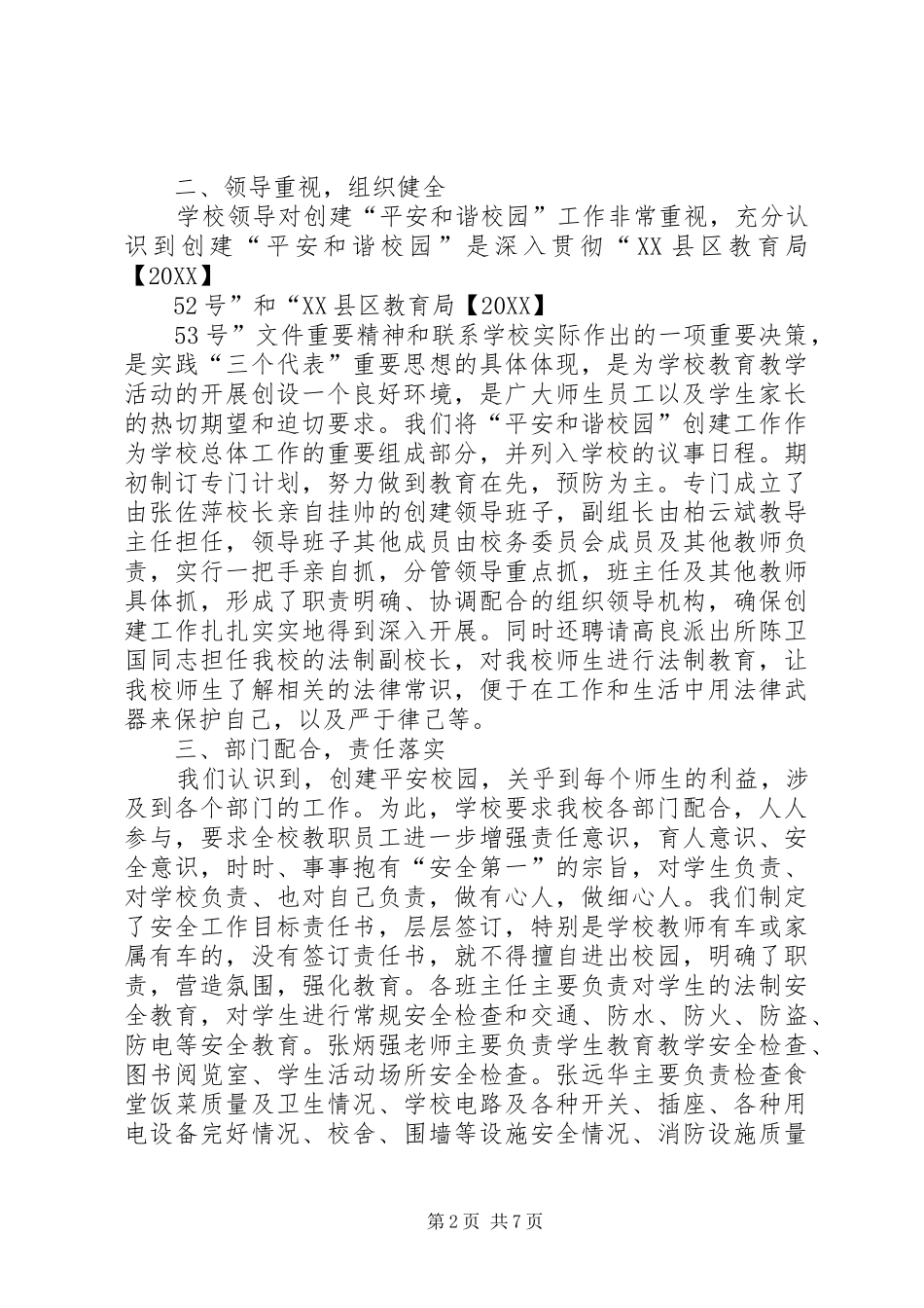 白岩完小创建平安校园申报材料_第2页