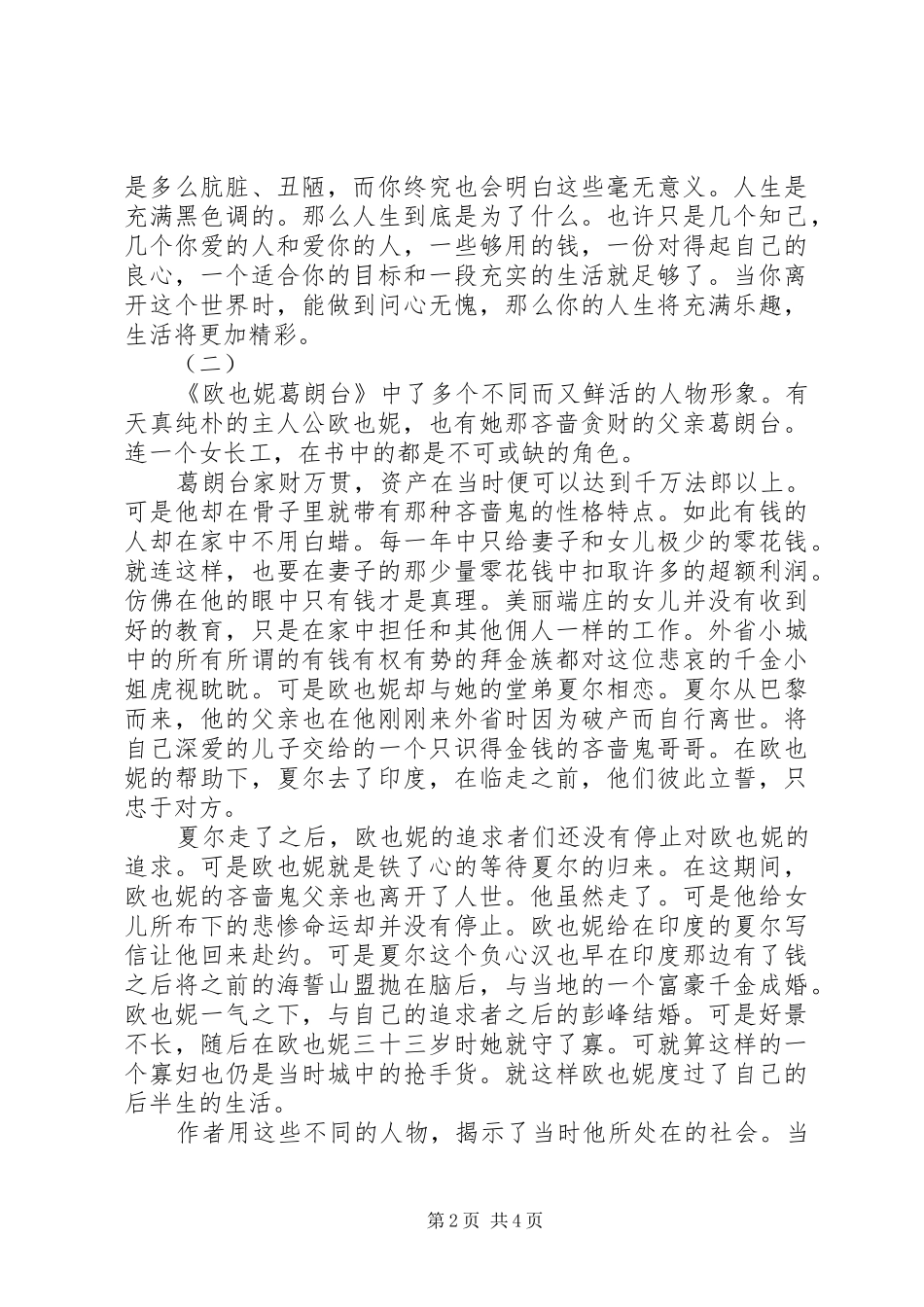 欧叶妮葛朗台读后感_第2页