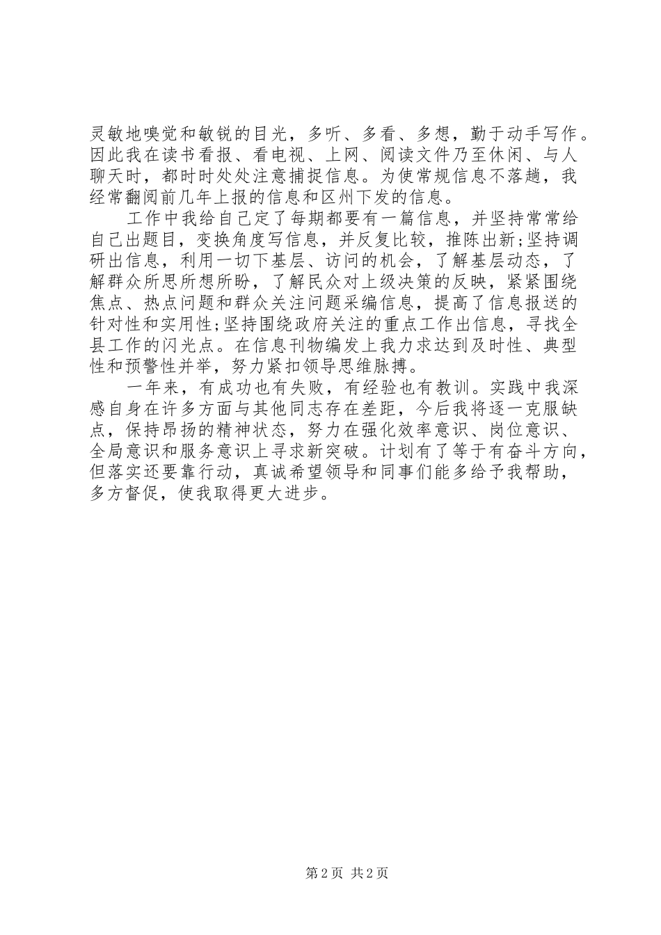 脱贫攻坚工作实绩单位工作信息模板_第2页