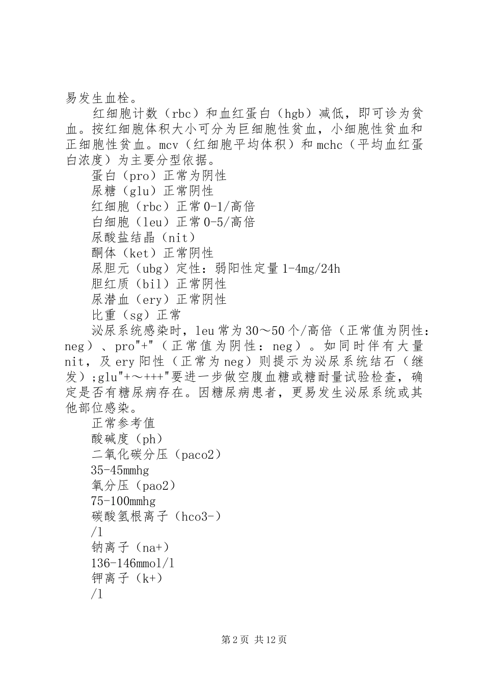 血气分析检验报告单_第2页