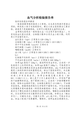 血气分析检验报告单