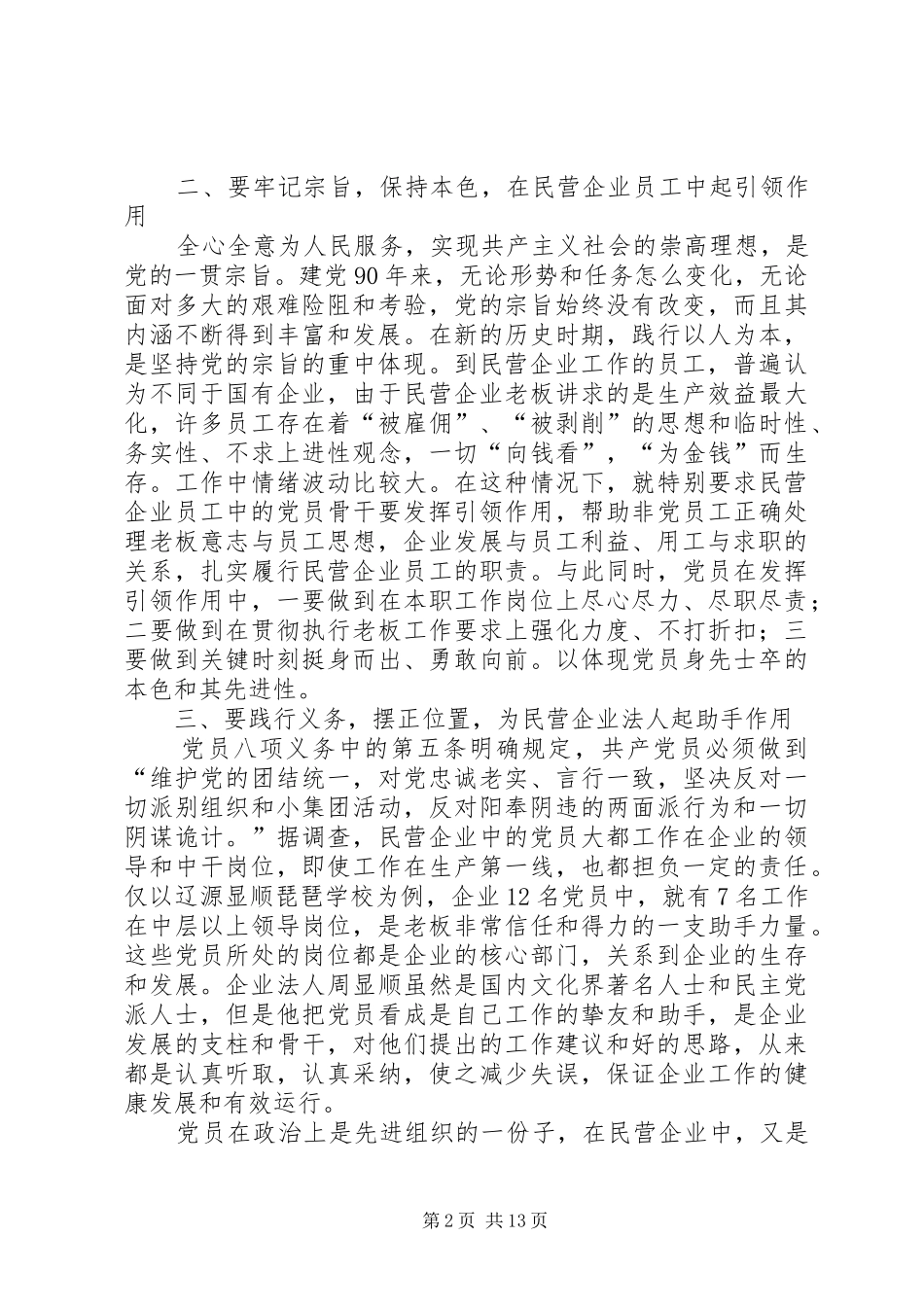 浅谈共产党员在民营企业_第2页