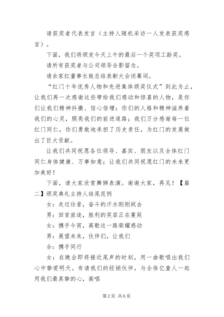 颁奖典礼主持人结尾范例_第2页