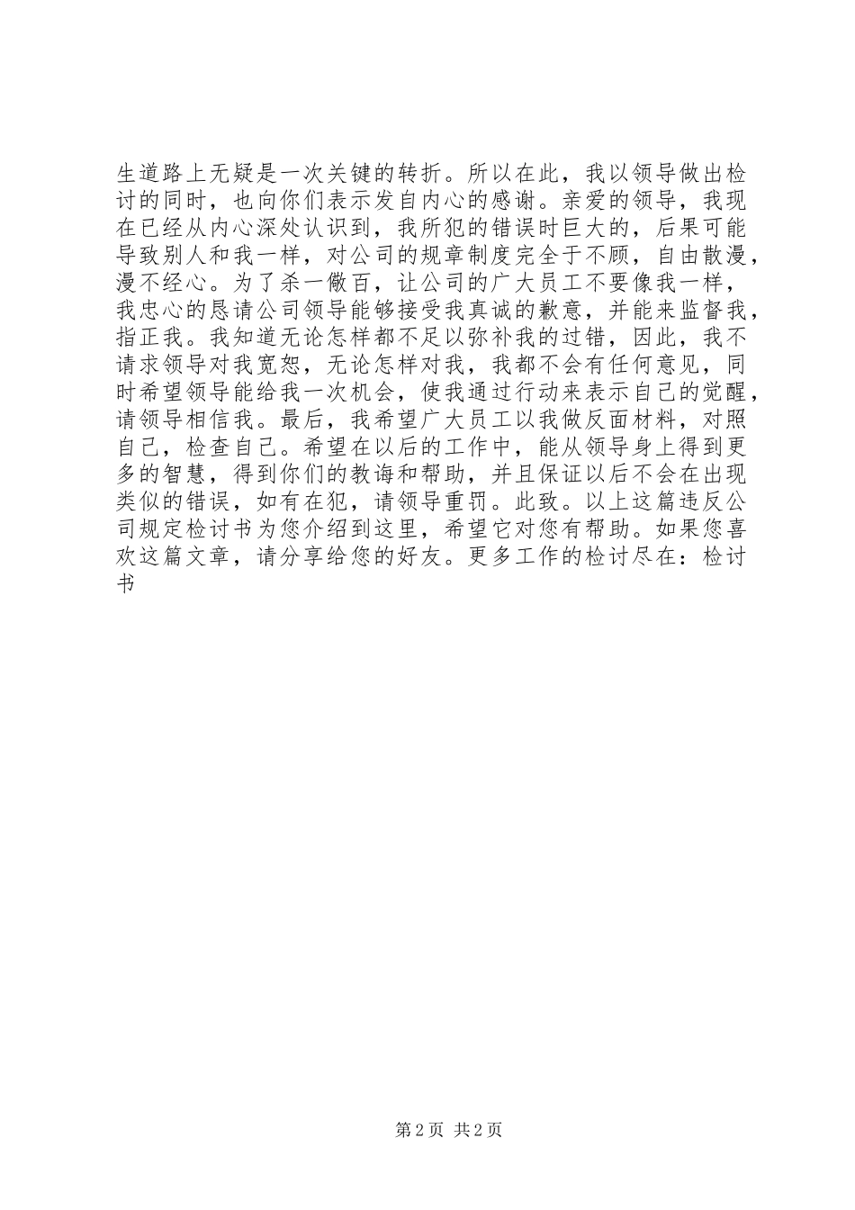 违反公司规定检讨书_第2页