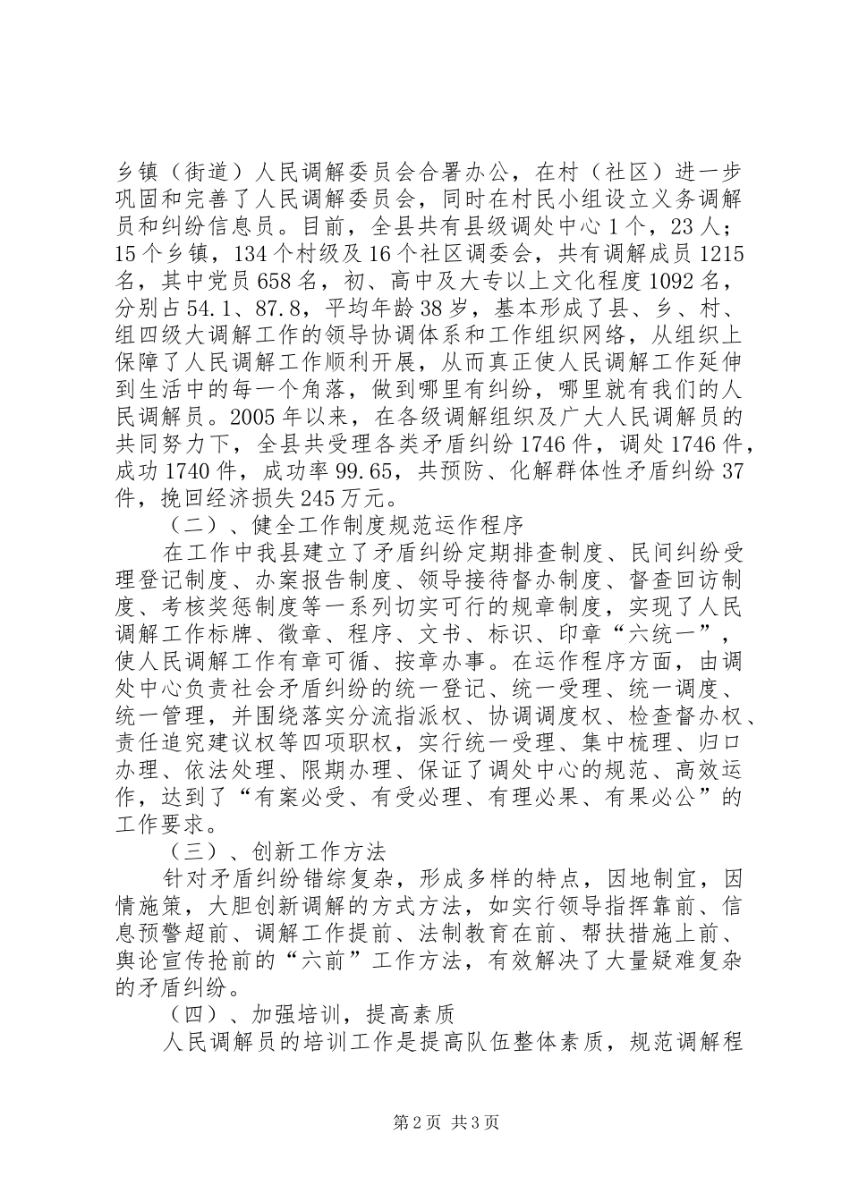 浅论县人民调解工作现状及民间纠纷调解诉讼前置对人民调解工作的作用和影响_第2页