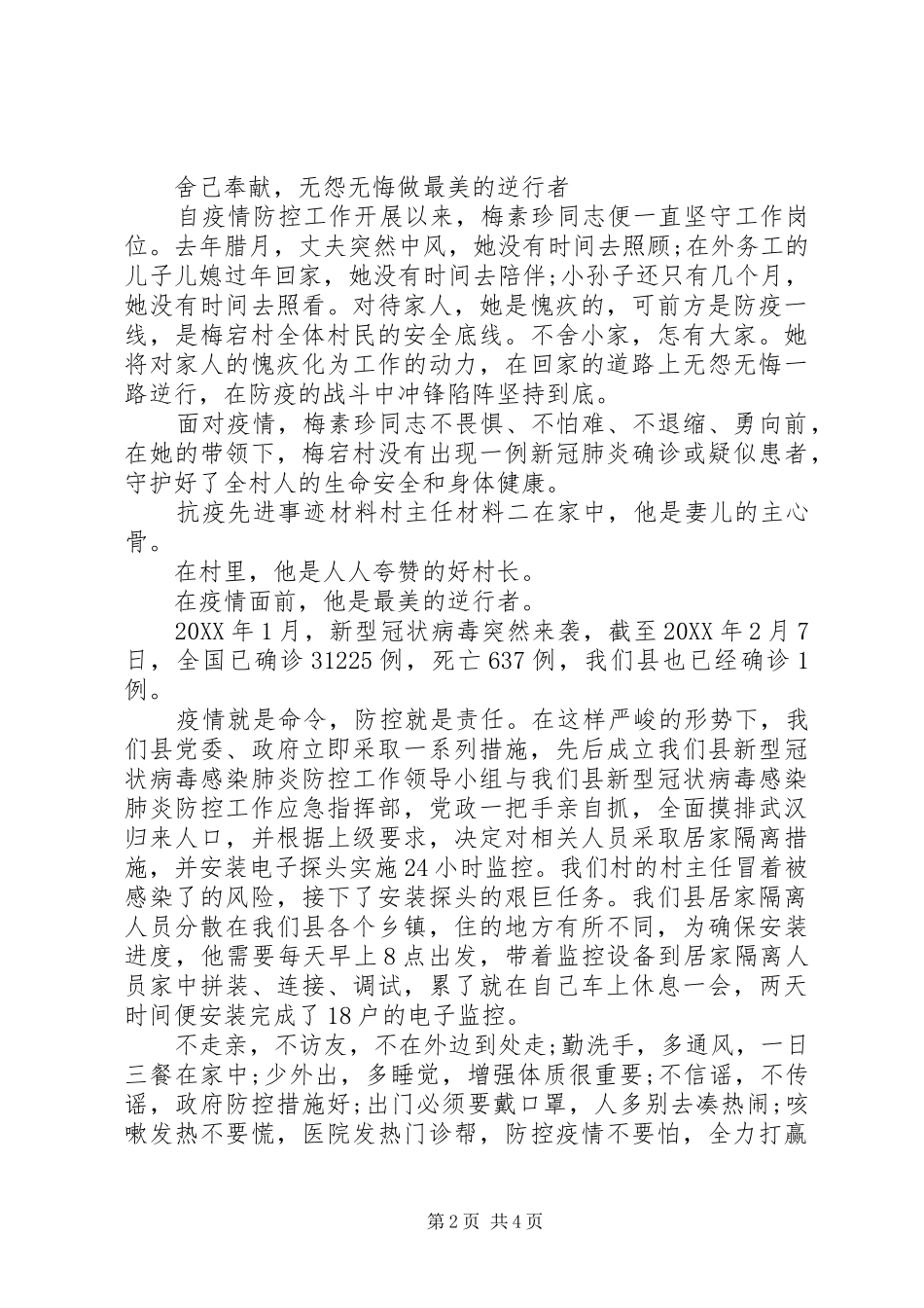 百姓夸赞的逆行村主任抗疫先进事迹两篇_第2页