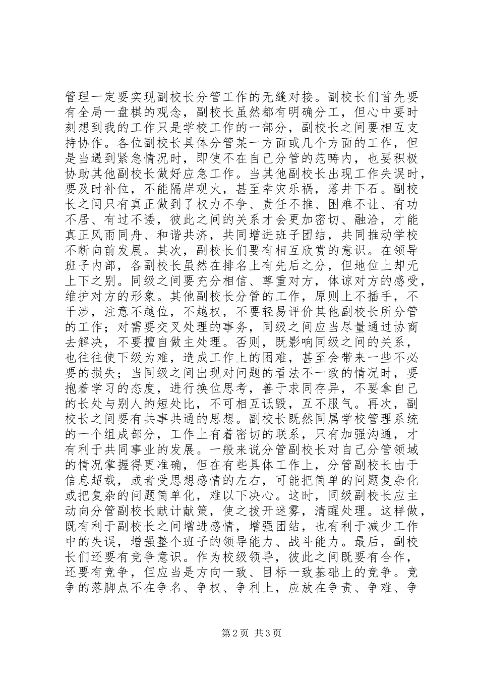 要处理好副校长之间的微妙关系_第2页