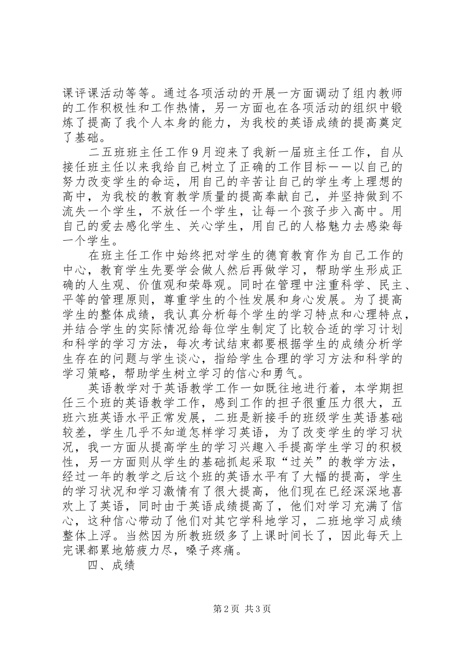 评选教育系统优秀党员先进事迹材料_第2页