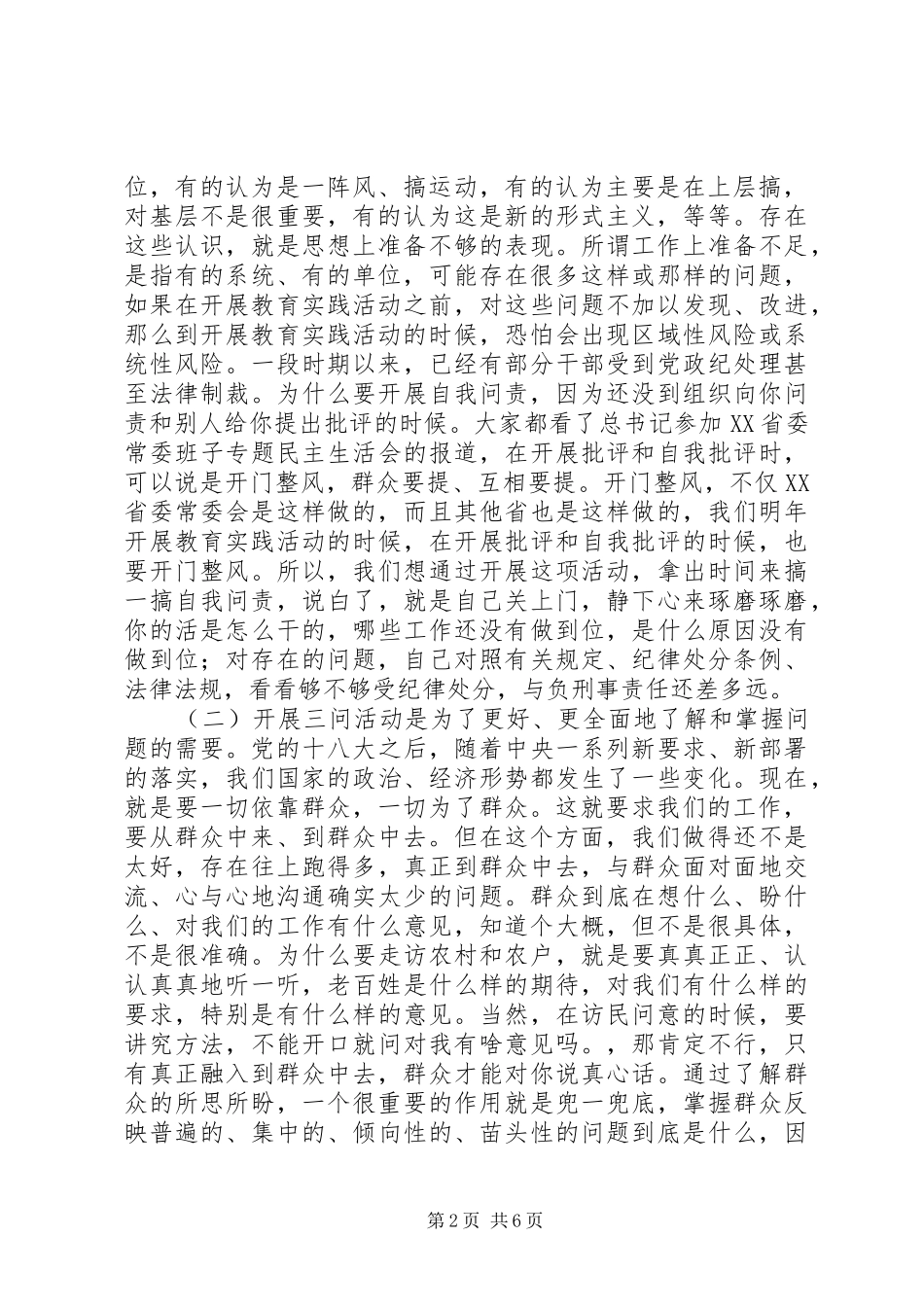 群众路线转段致辞_第2页