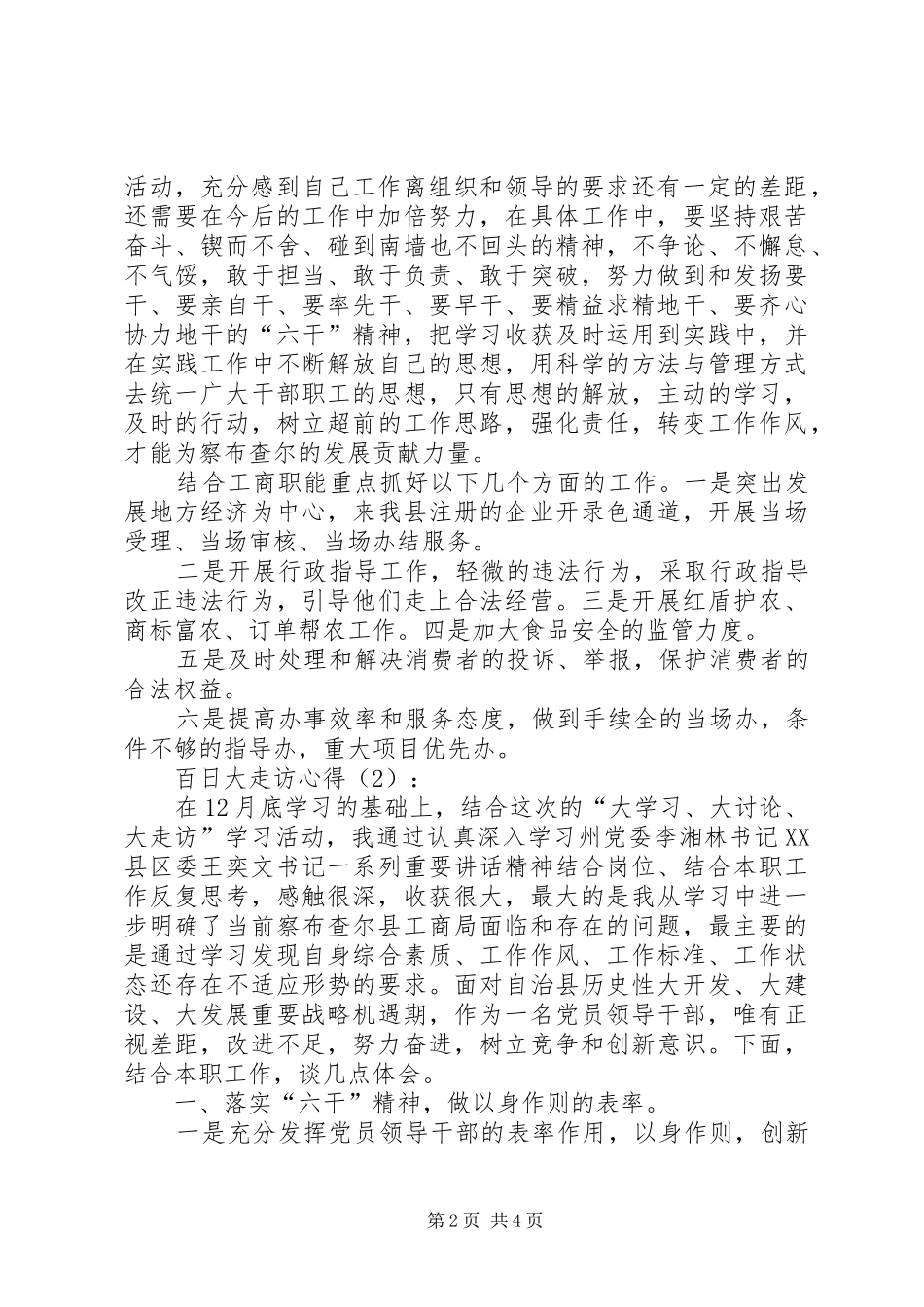 百日大走访心得_第2页