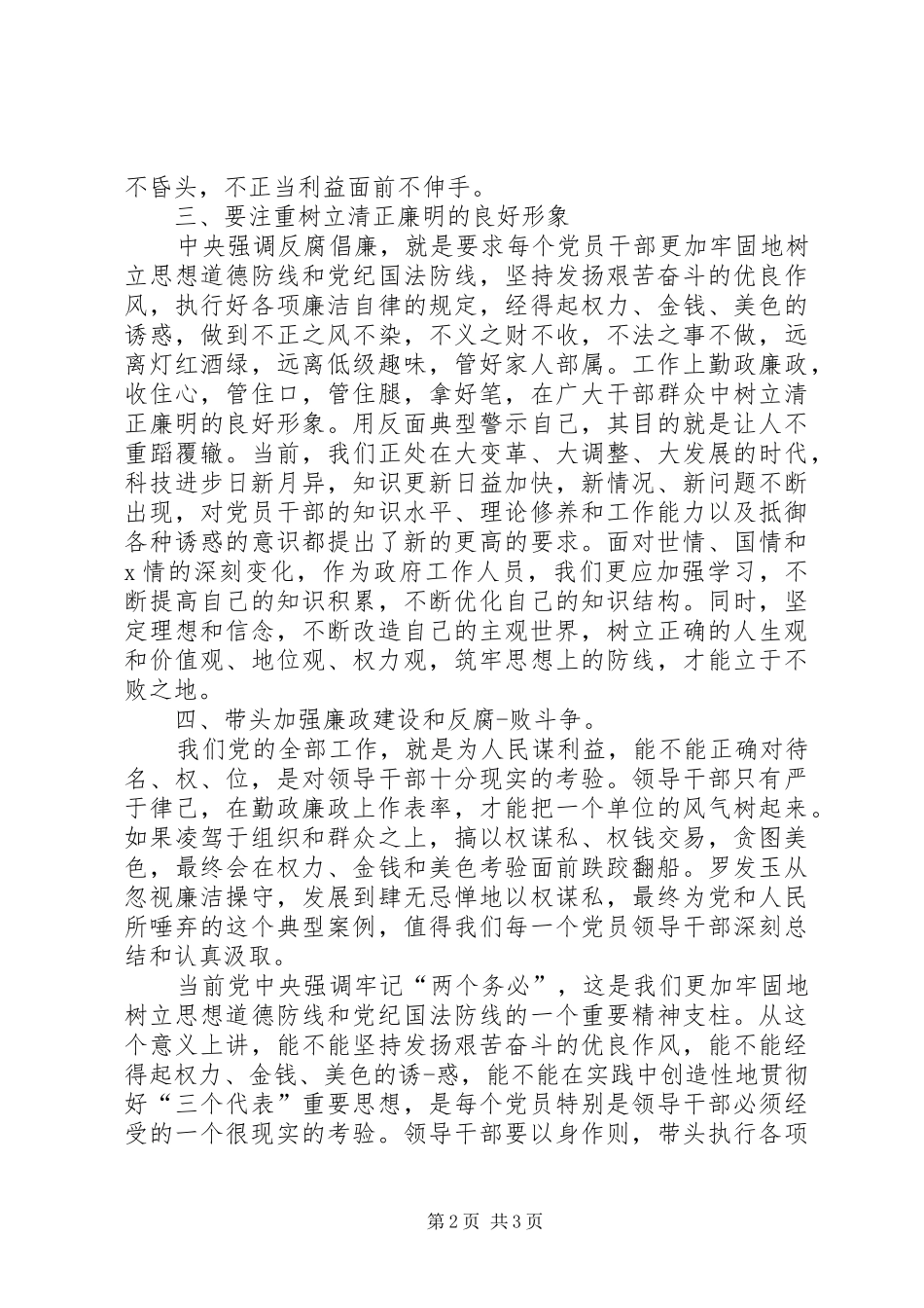 违法违纪案件学习认识体会_第2页
