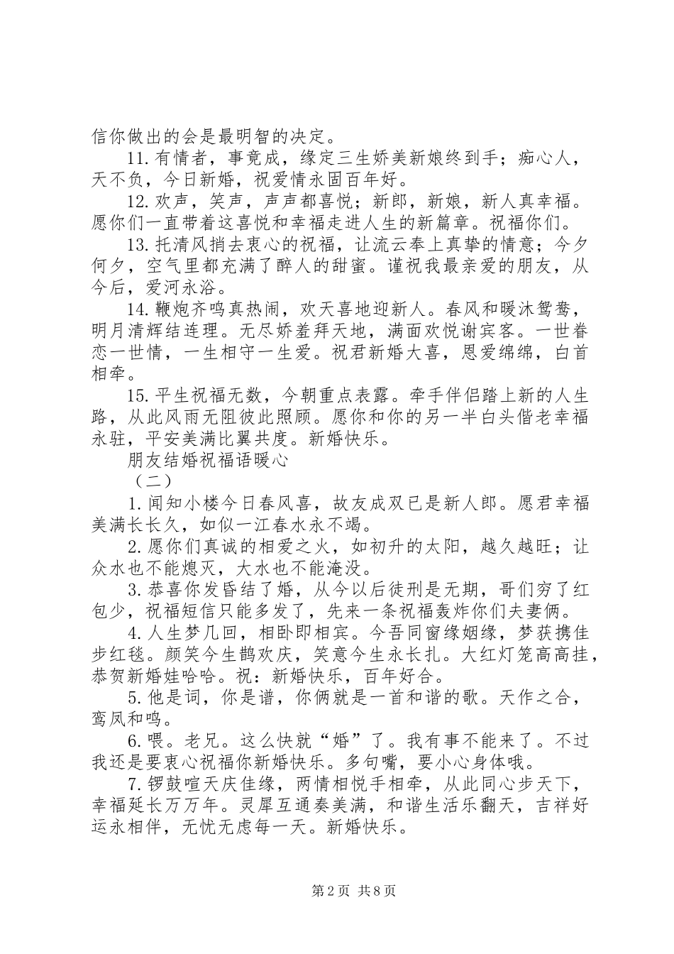 朋友结婚时的暖心祝福语_第2页
