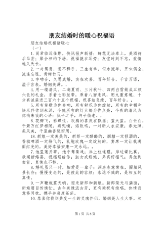 朋友结婚时的暖心祝福语