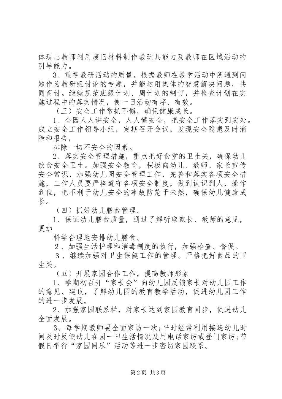 白云湖镇中心园工作计划_第2页