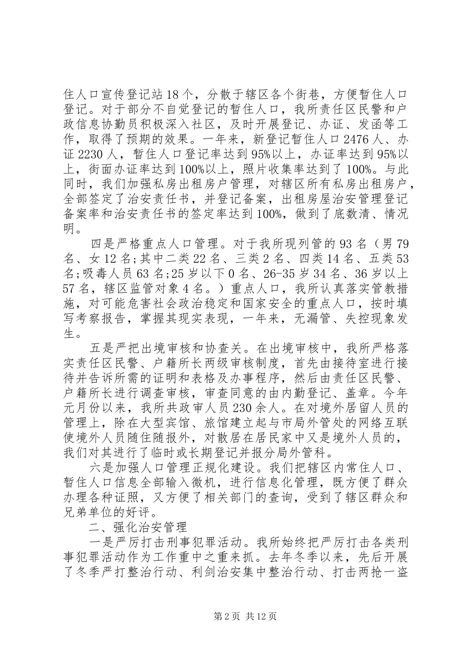 派出所满意度评议表_第2页