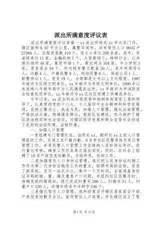 派出所满意度评议表