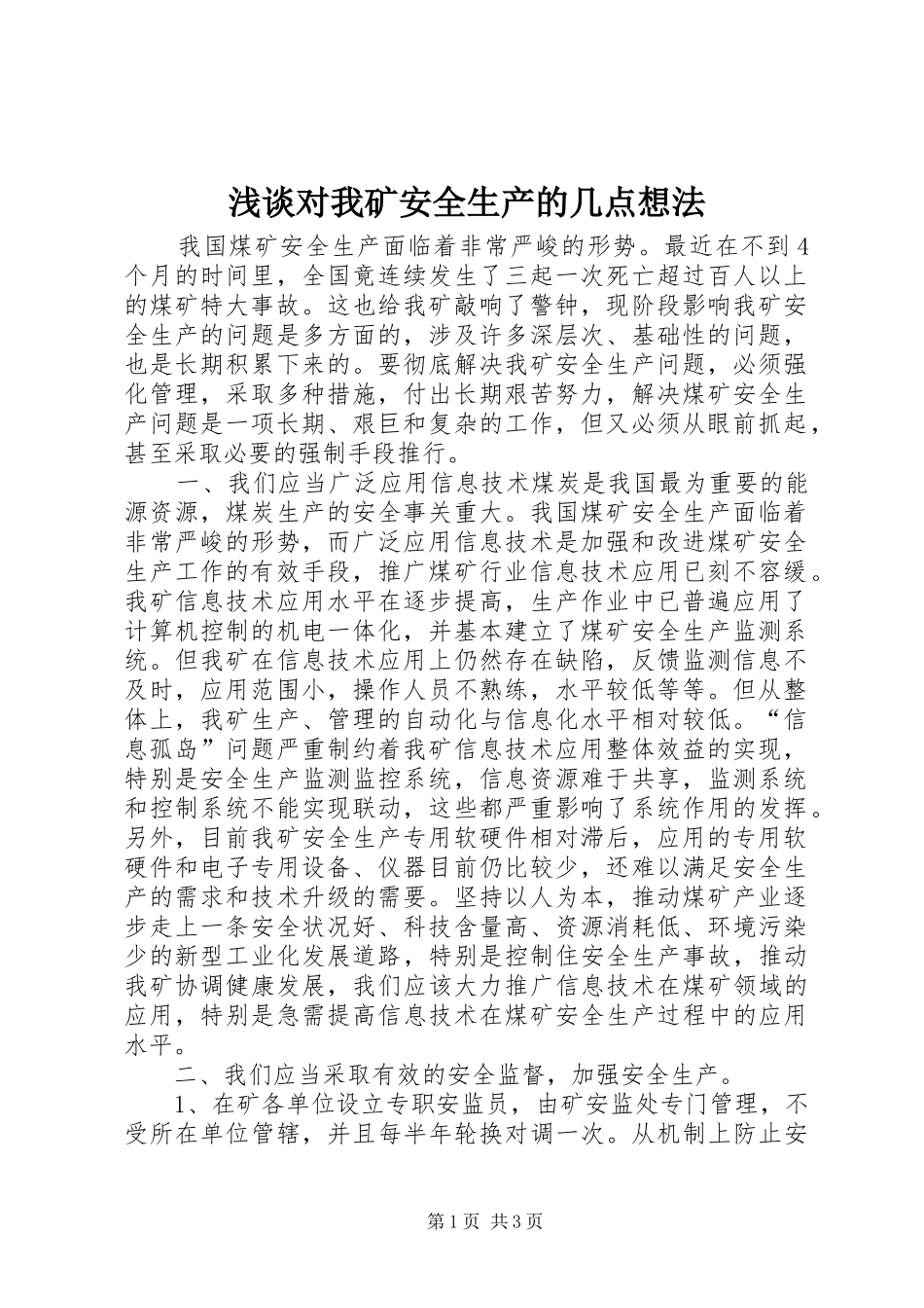浅谈对我矿安全生产的几点想法_第1页
