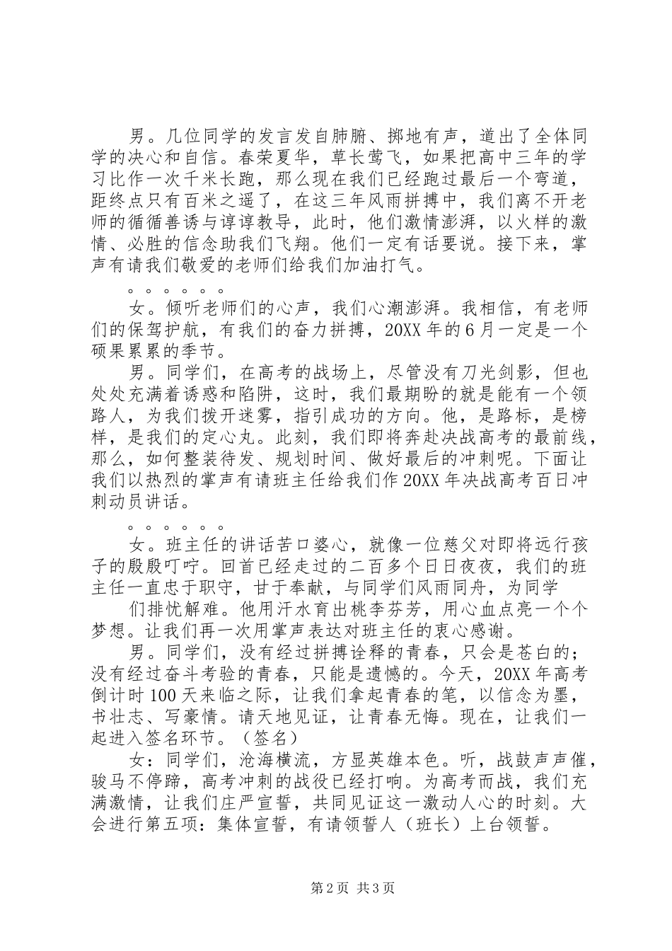 百日宣誓主持词_第2页