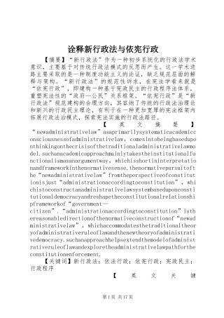 诠释新行政法与依宪行政