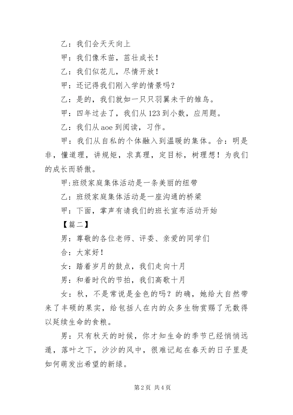 班级歌唱比赛主持人串词开头_第2页