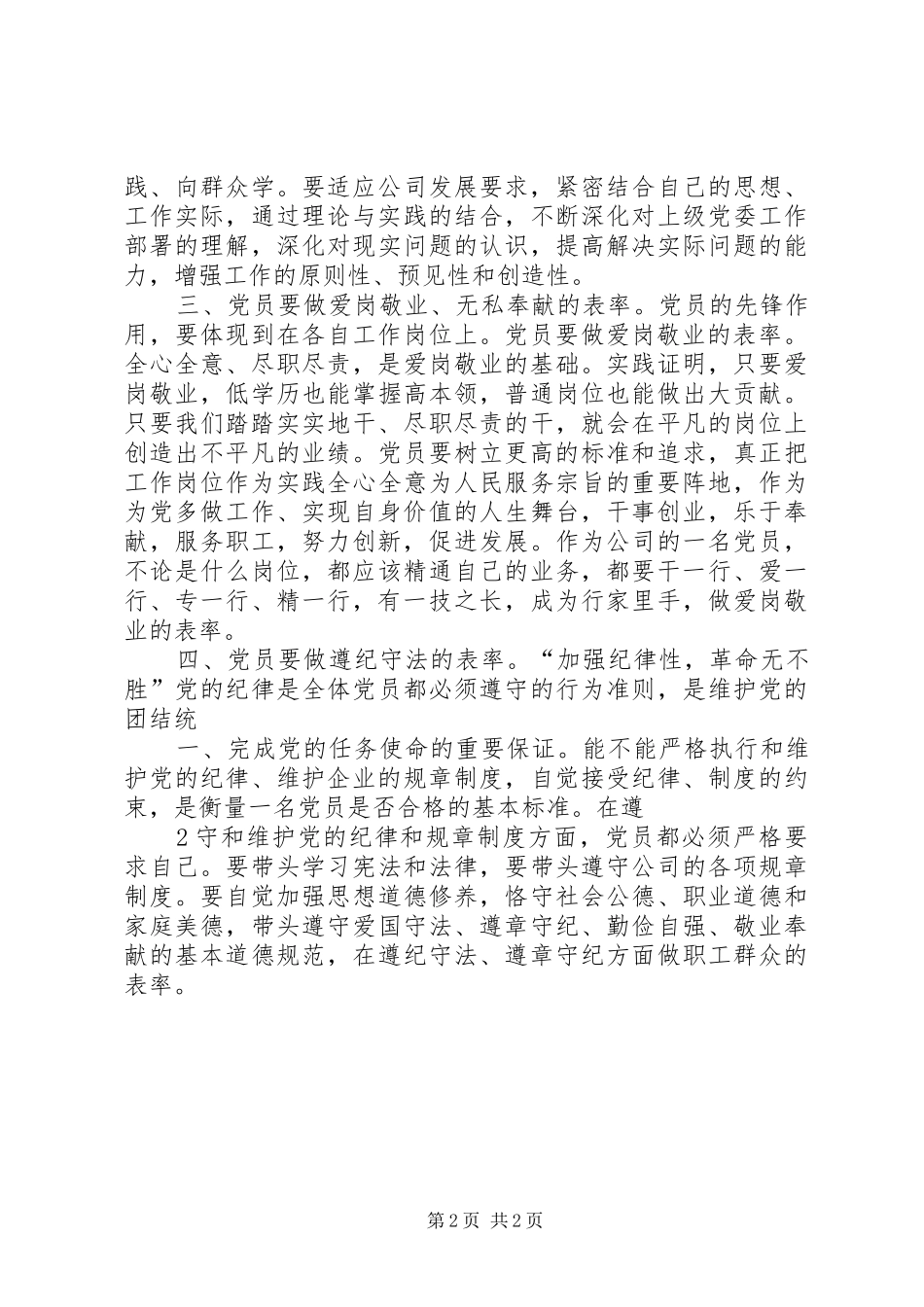 浅谈党员在企业如何发挥先锋模范作用_第2页