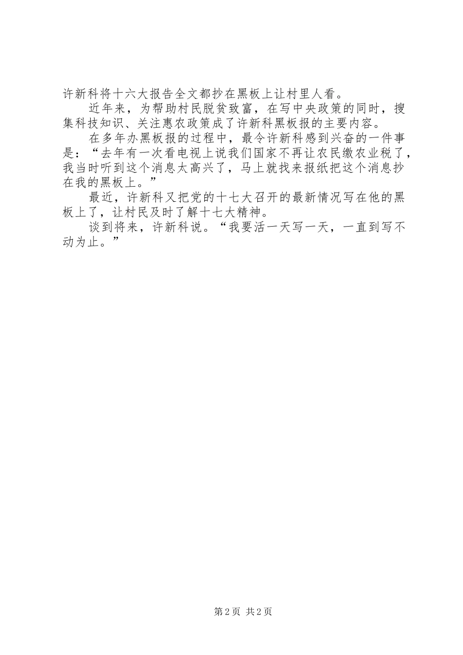 百姓纪事小黑板书写大发展_第2页