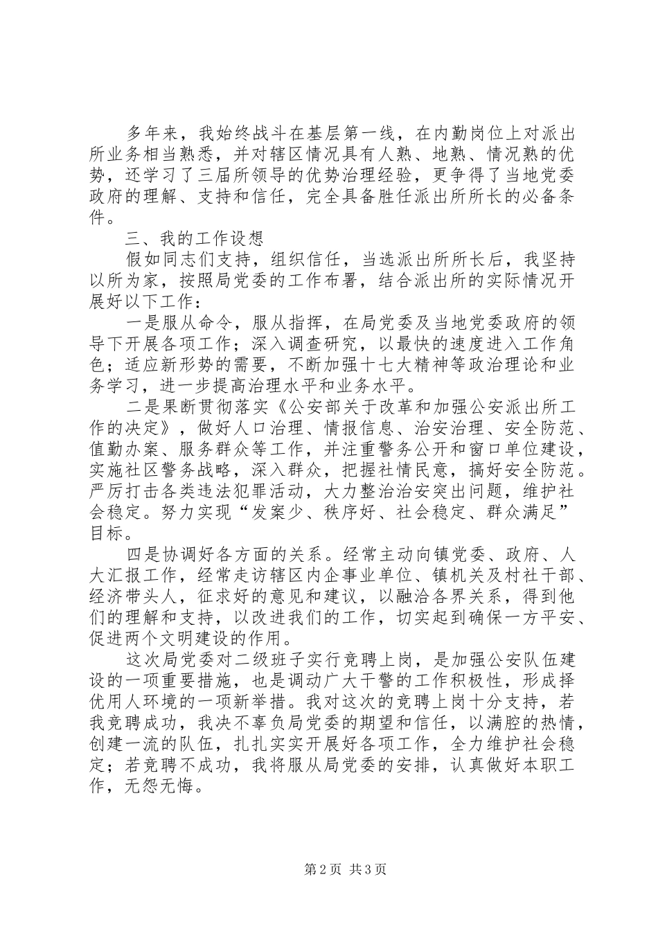 派出所长竞争上岗演讲稿_第2页
