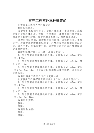 雪亮工程室外立杆确定函