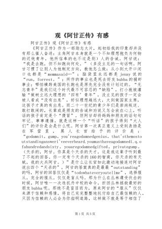 观阿甘正传有感