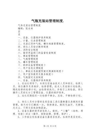 气瓶充装站管理制度